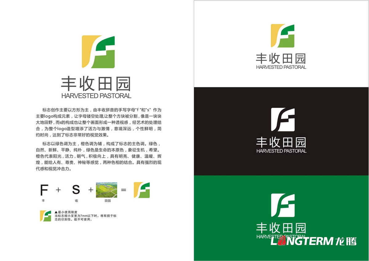 四川豐收田園農業科技公司LOGO設計|農業科技公司VI品牌視覺形象設計