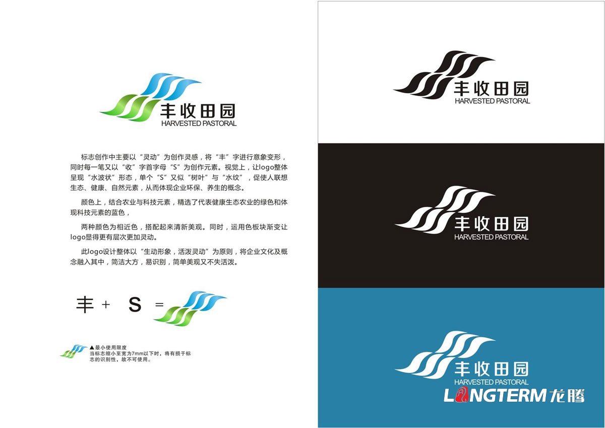 四川豐收田園農業科技公司LOGO設計|農業科技公司VI品牌視覺形象設計