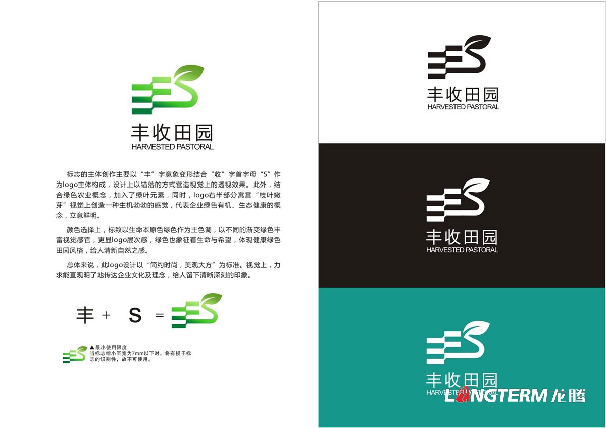 四川豐收田園農業科技公司LOGO設計|農業科技公司VI品牌視覺形象設計