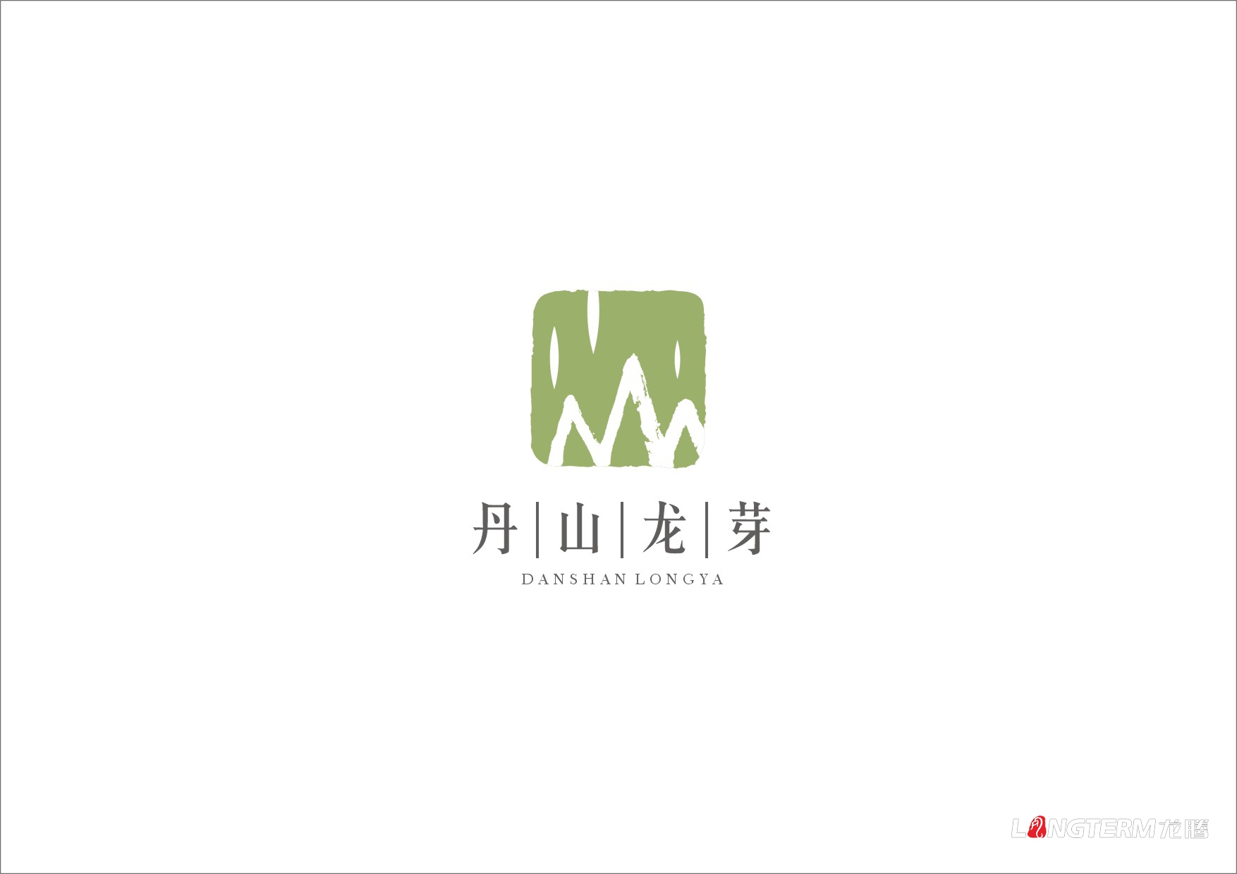 丹山龍芽茶葉LOGO設計|瀘州丹山龍芽茶葉VI視覺系列形象包裝設計