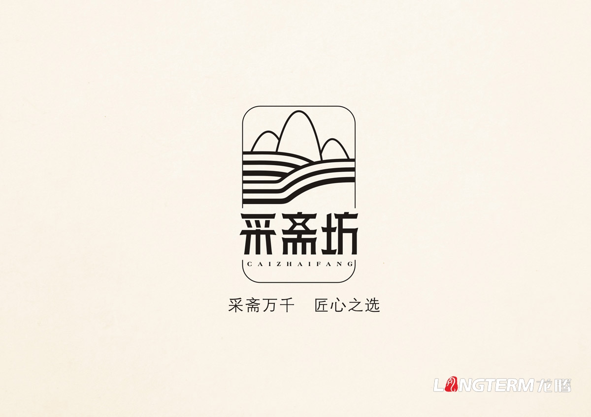 采齋坊品牌LOGO設計|山珍菌類品牌命名設計|視覺形象VI廣告語核心價值系列設計