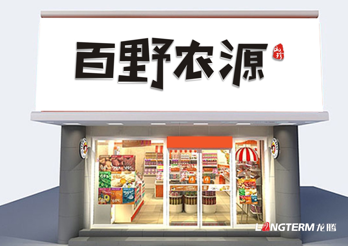 百野農源LOGO設計|農源菌類山珍系列VI品牌形象視覺設計