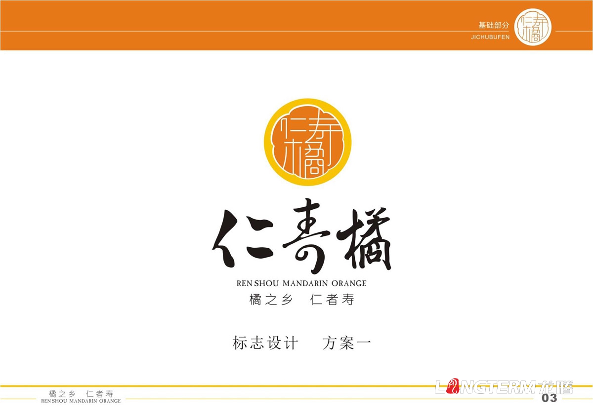 仁壽橘品牌VI設計|地方區域公共品牌LOGO設計|水果品牌視覺形象設計