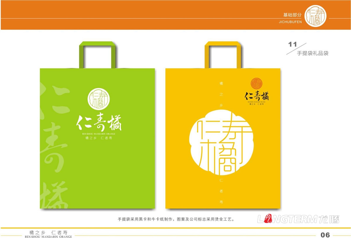 仁壽橘品牌VI設計|地方區域公共品牌LOGO設計|水果品牌視覺形象設計