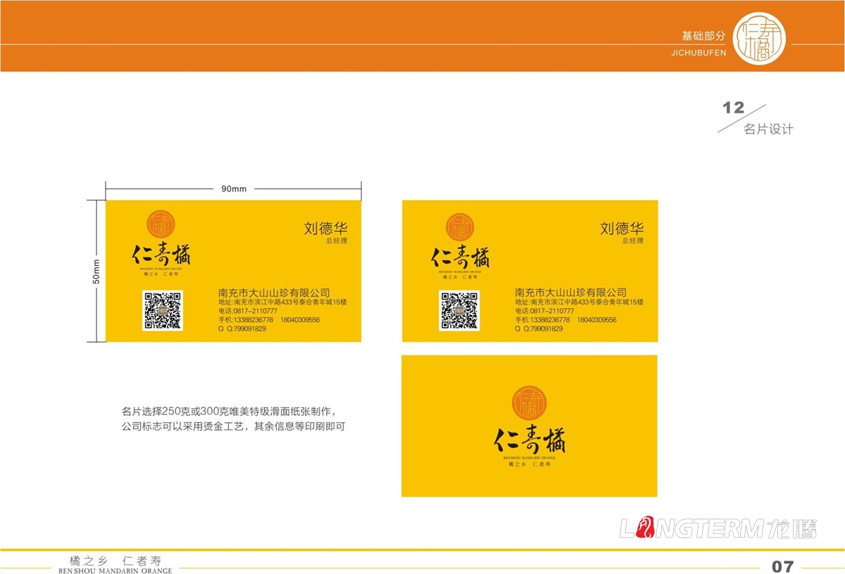 仁壽橘品牌VI設計|地方區域公共品牌LOGO設計|水果品牌視覺形象設計