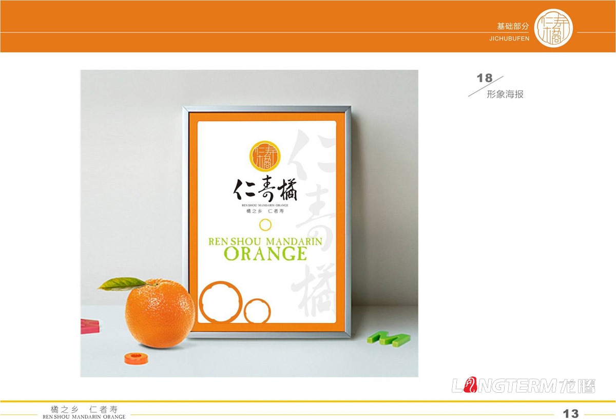 仁壽橘品牌VI設計|地方區域公共品牌LOGO設計|水果品牌視覺形象設計