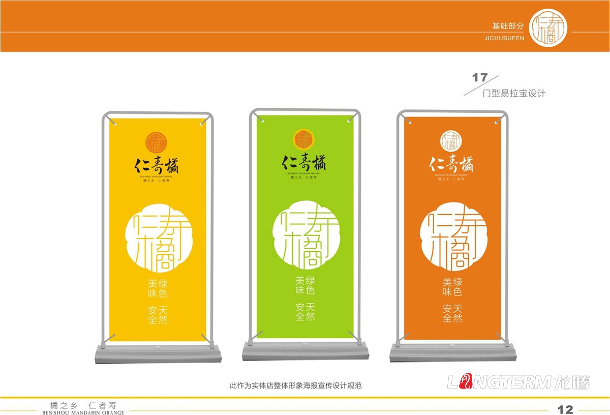 仁壽橘品牌VI設計|地方區域公共品牌LOGO設計|水果品牌視覺形象設計