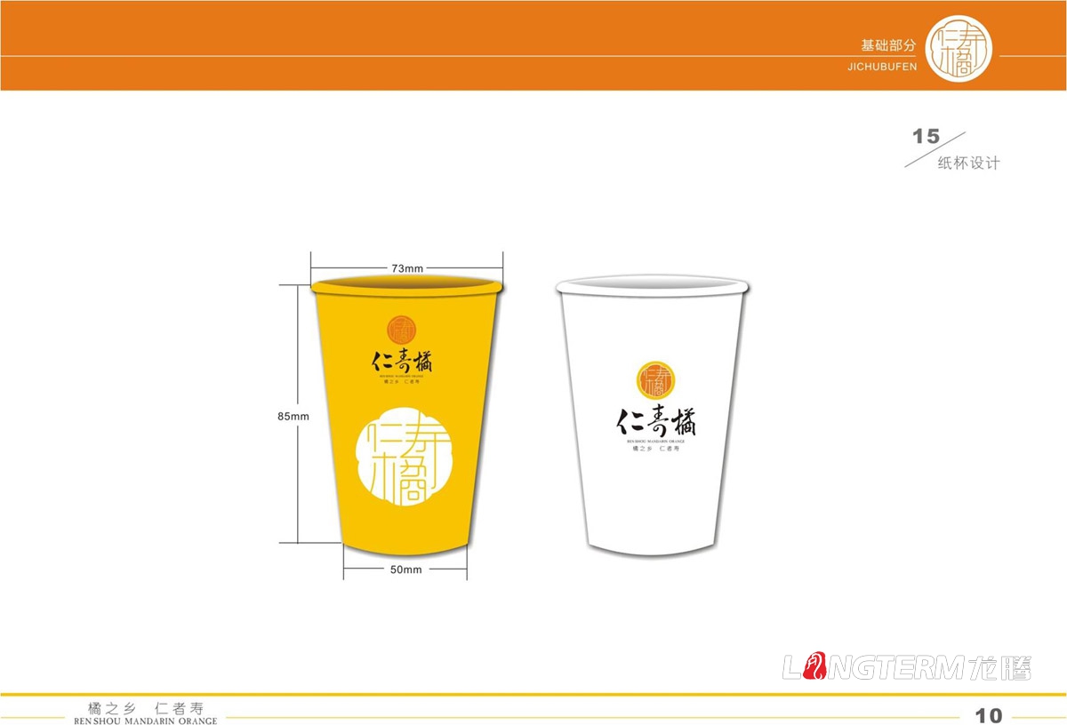 仁壽橘品牌VI設計|地方區域公共品牌LOGO設計|水果品牌視覺形象設計