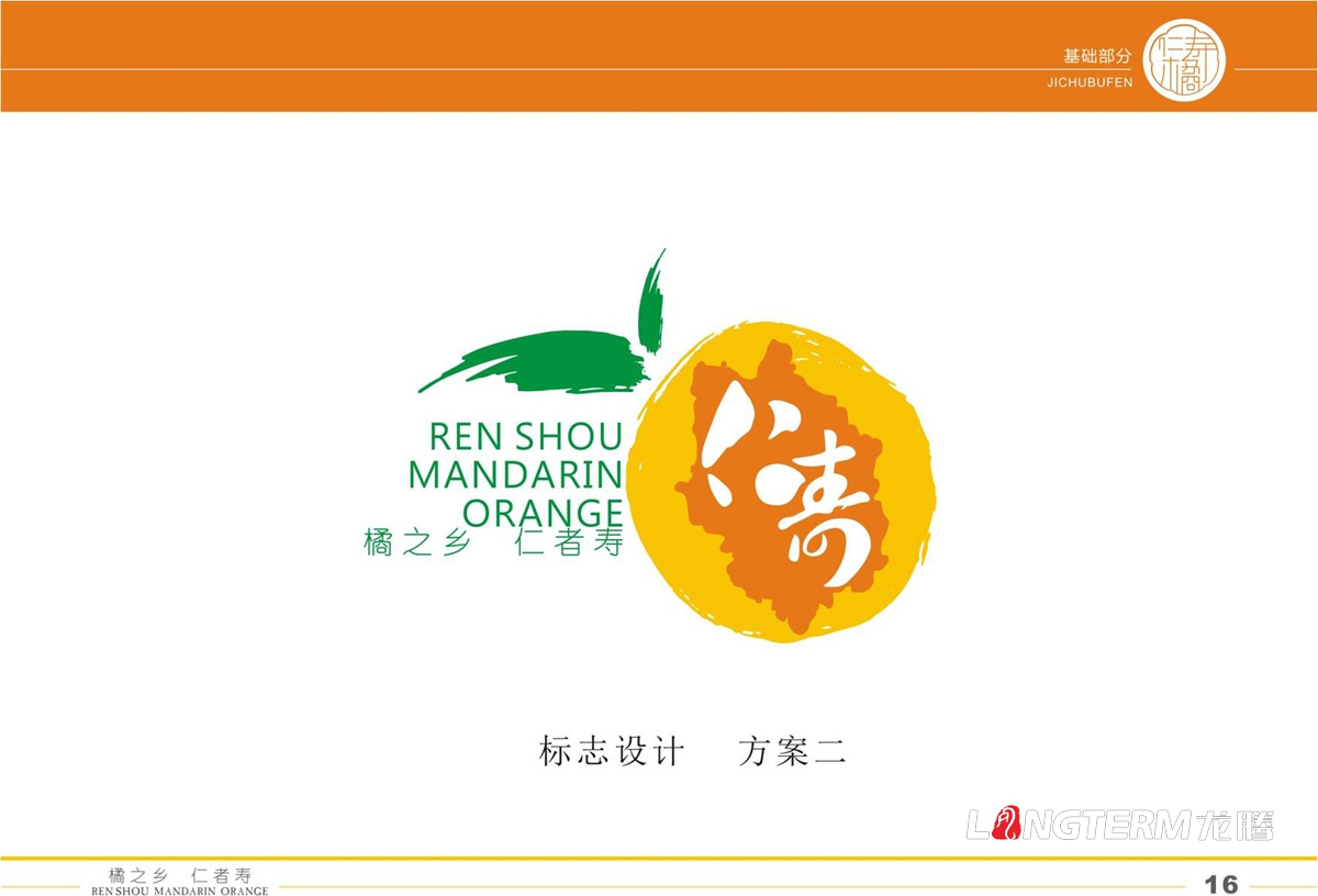 仁壽橘品牌VI設計|地方區域公共品牌LOGO設計|水果品牌視覺形象設計