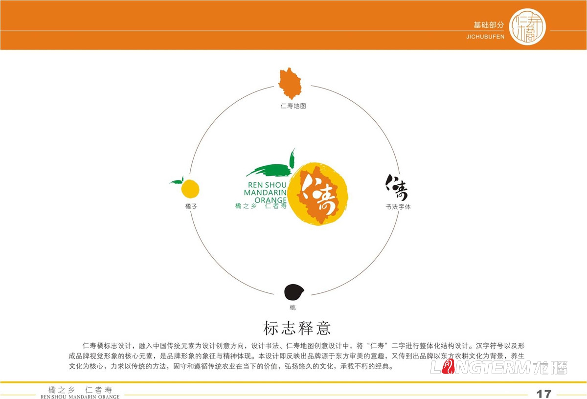 仁壽橘品牌VI設計|地方區域公共品牌LOGO設計|水果品牌視覺形象設計