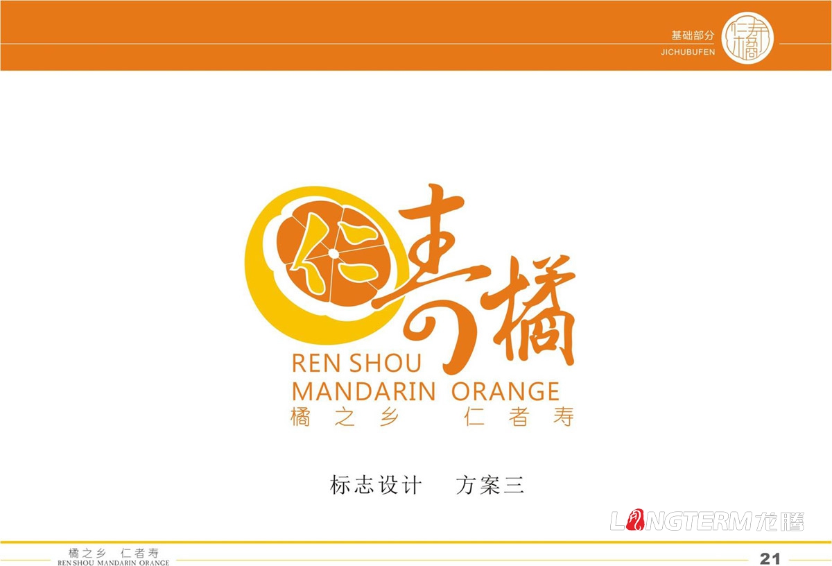 仁壽橘品牌VI設計|地方區域公共品牌LOGO設計|水果品牌視覺形象設計