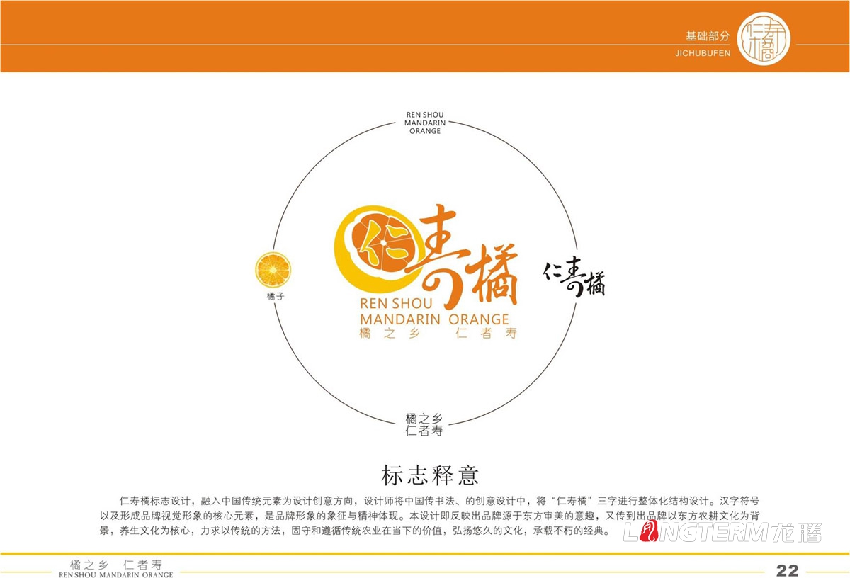 仁壽橘品牌VI設計|地方區域公共品牌LOGO設計|水果品牌視覺形象設計