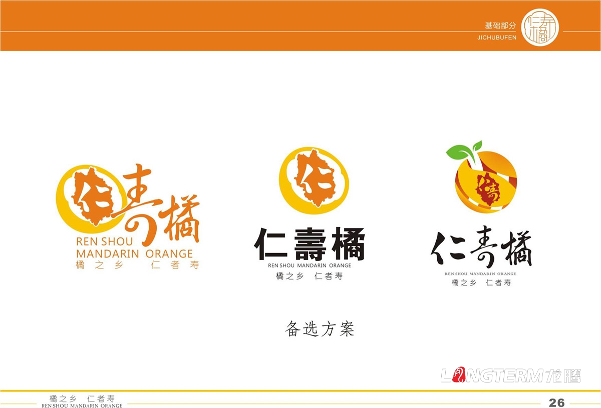 仁壽橘品牌VI設計|地方區域公共品牌LOGO設計|水果品牌視覺形象設計
