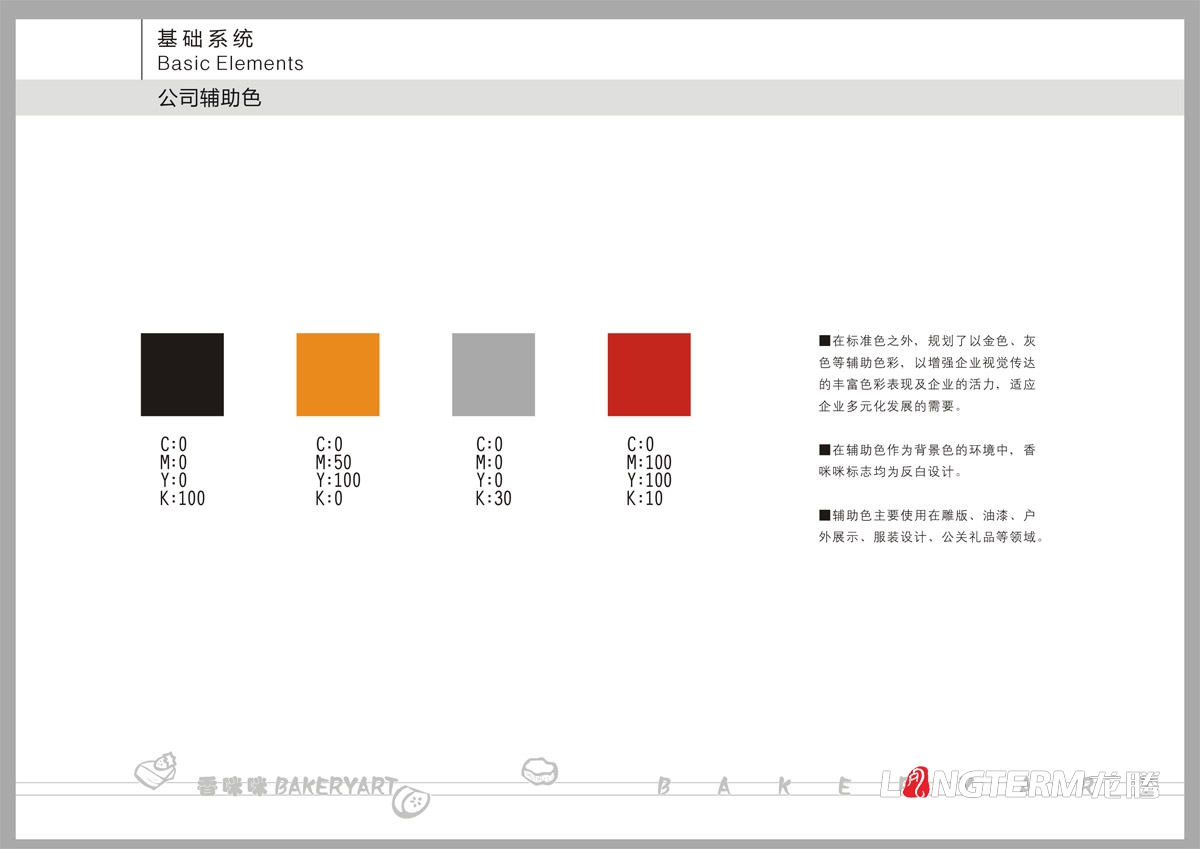香咪咪餐飲VI設計|食品企業品牌LOGO視覺形象設計|餐飲管理公司商標標志設計