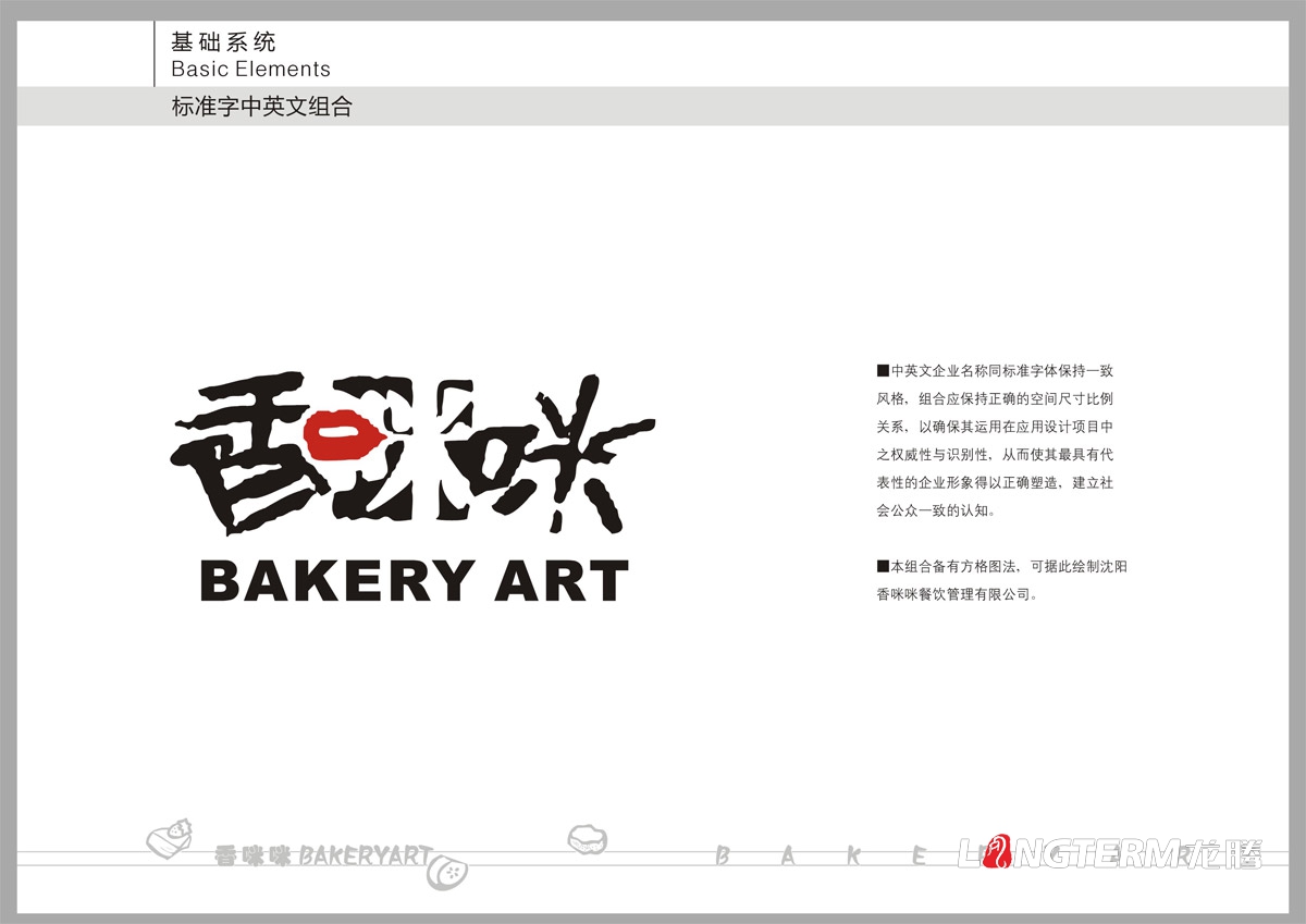 香咪咪餐飲VI設計|食品企業品牌LOGO視覺形象設計|餐飲管理公司商標標志設計
