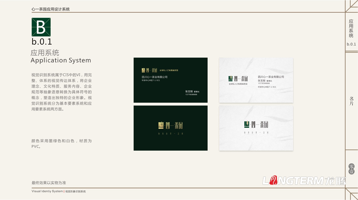 心一茶園VI形象設計|茶葉公司品牌LOGO視覺形象設計|茶葉品牌命名廣告語策劃品牌核心價值提煉