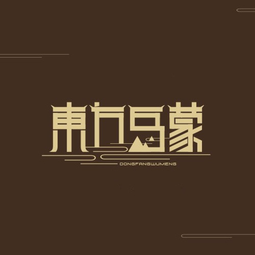 宣傳設計-東方烏蒙野山茶籽油折頁設計|野山茶油公司產品基地折頁宣傳廣告設計