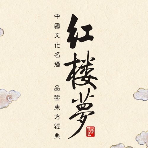 企業畫冊設計-紅樓夢酒業集團公司宣傳畫冊設計|宜賓白酒公司宣傳冊設計