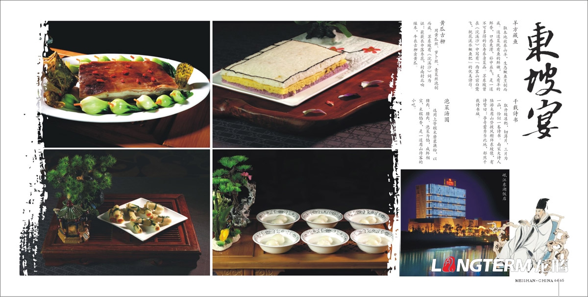 眉山市城市形象宣傳畫冊設計|中國眉山市委人民政府宣傳冊設計|城市歷史文化旅游畫冊設計