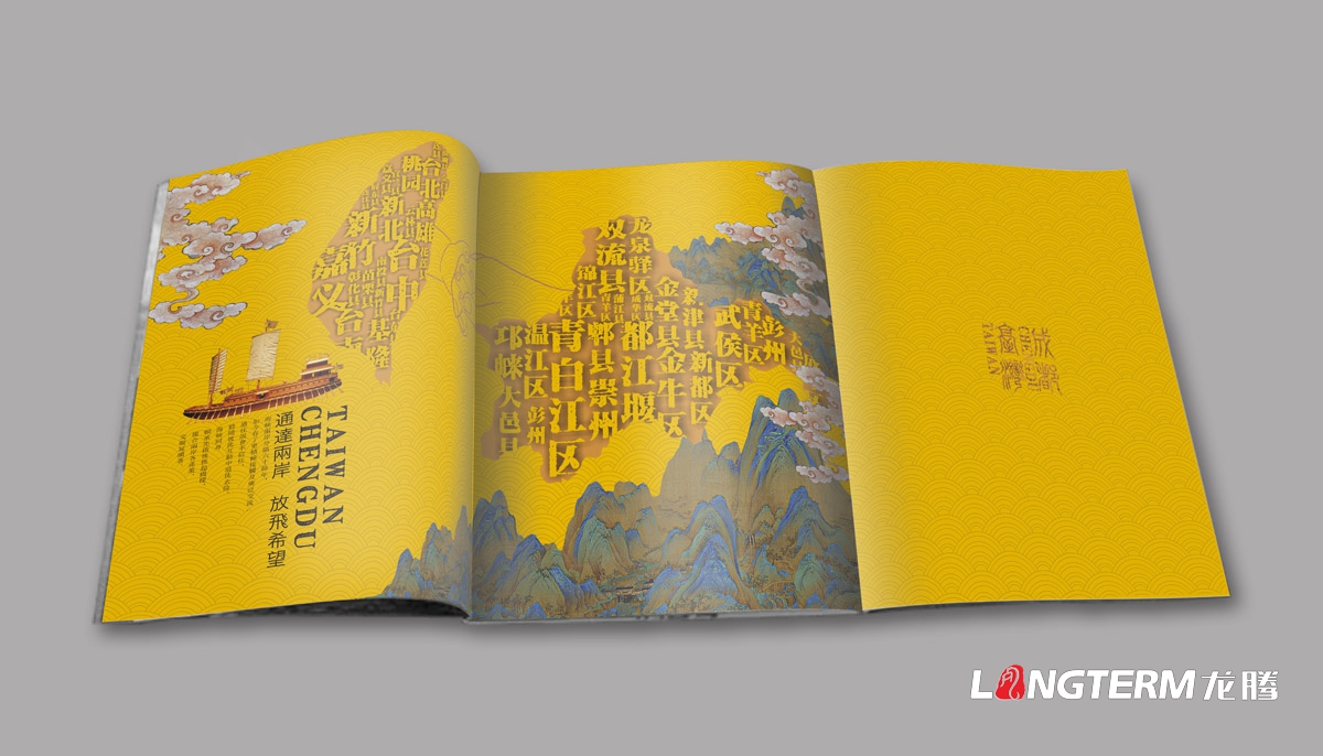 四川海峽同舟商務服務公司畫冊設計|成都城市推介手冊設計|西部地區商務形象公司推薦畫冊設計