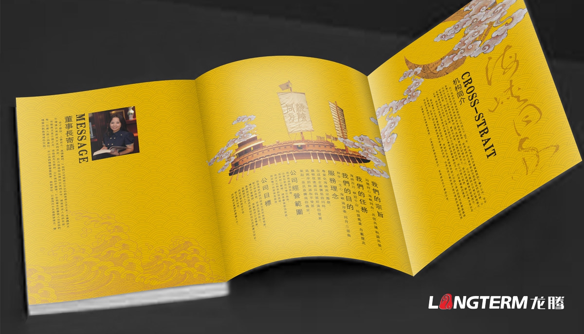 四川海峽同舟商務服務公司畫冊設計|成都城市推介手冊設計|西部地區商務形象公司推薦畫冊設計