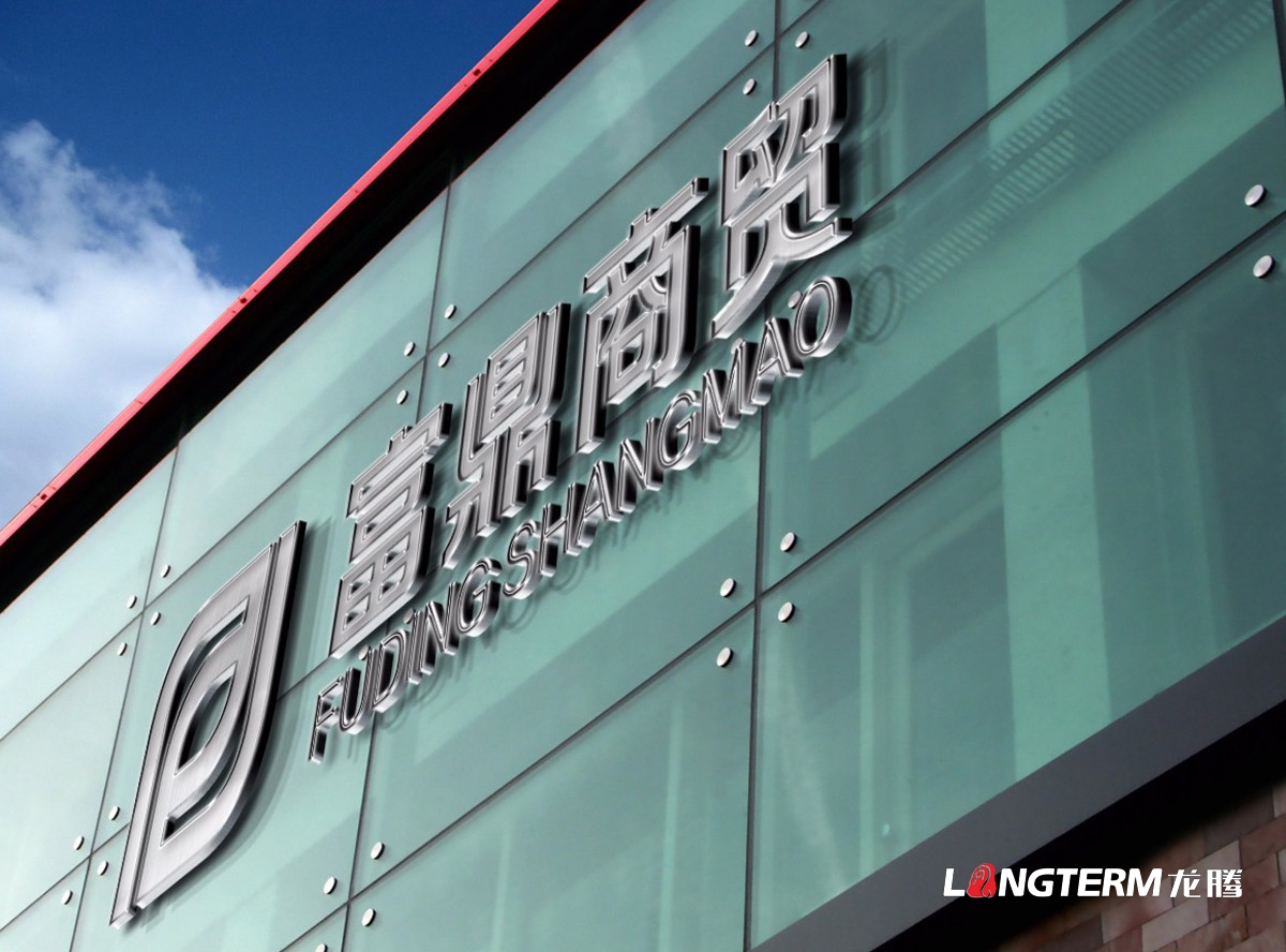 富鼎商貿LOGO設計|成都商貿公司品牌VI視覺形象系列設計
