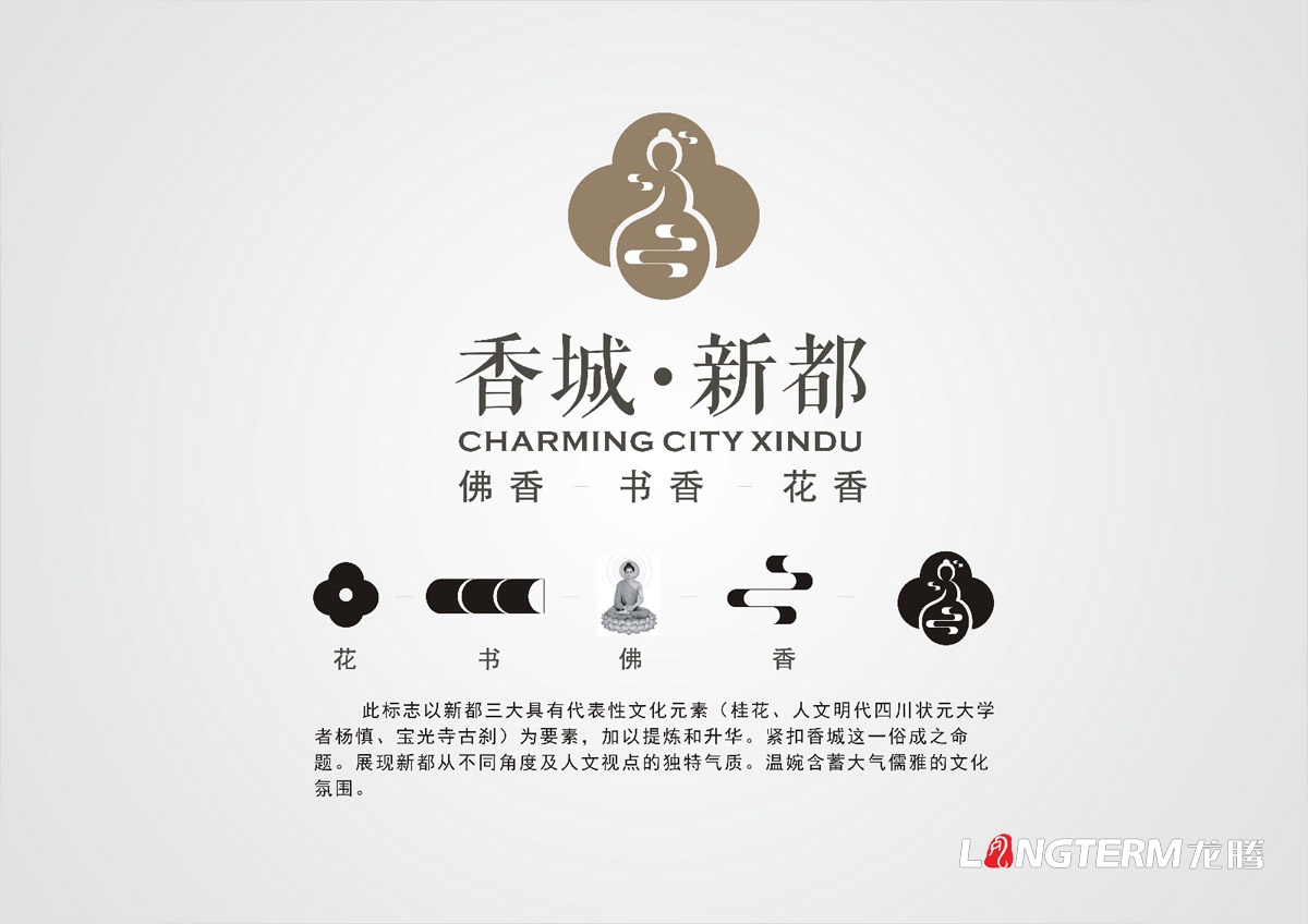 新都區城市LOGO設計|成都新都城市形象標志LOGO商標VI視覺形象設計