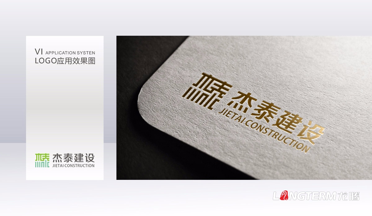 杰泰建設工程公司LOGO設計|成都建設建筑企業VI視覺形象系統設計