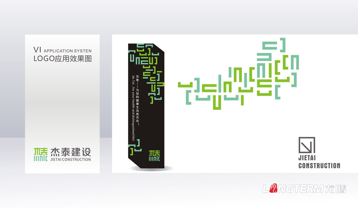 杰泰建設工程公司LOGO設計|成都建設建筑企業VI視覺形象系統設計