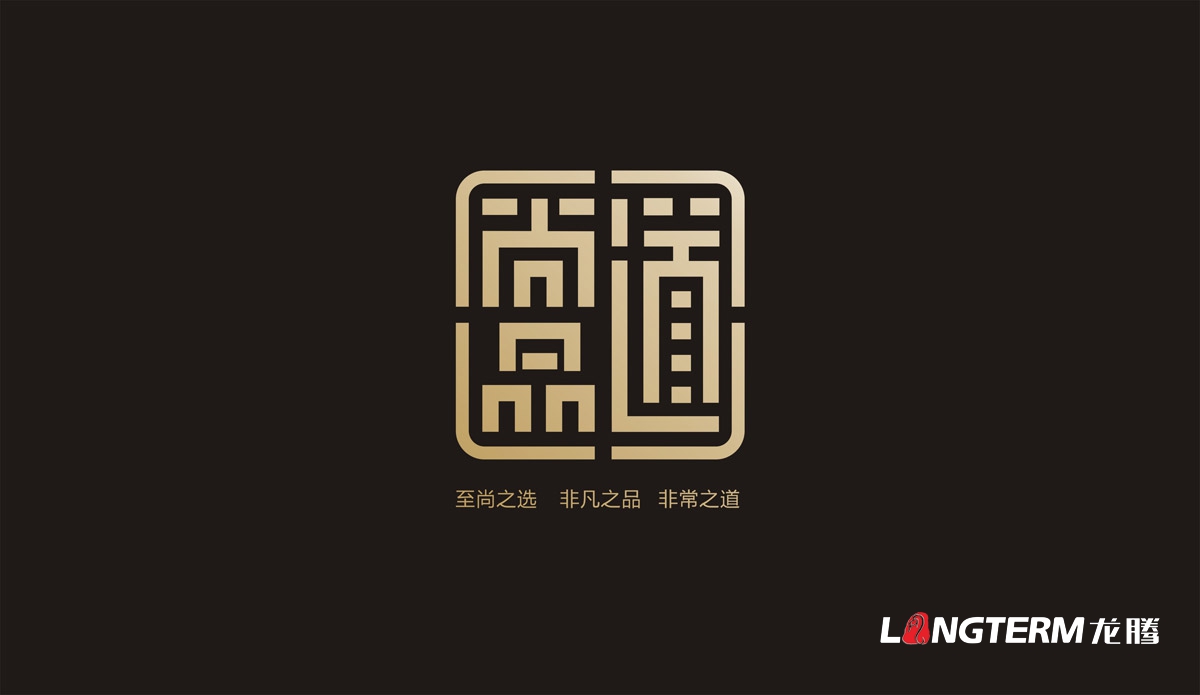 成都尚品道裝飾工程公司LOGO設計|四川高檔家裝工裝裝修裝飾軟裝公司企業形象VI視覺識別系統設計
