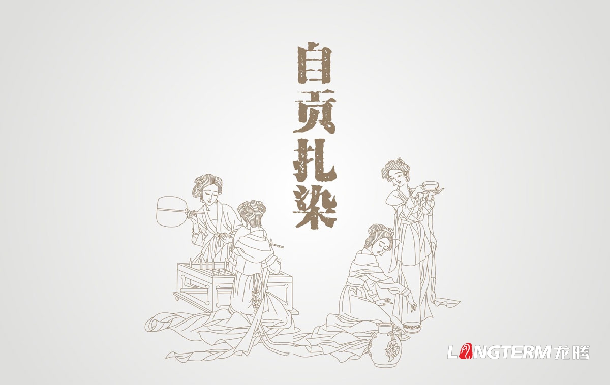 自貢扎染品牌推廣設計|自貢市非物質文化遺產產品VI視覺形象LOGO標志商標設計