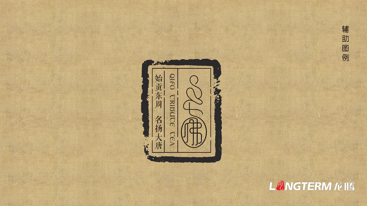 七佛貢茶茶葉LOGO設計|茶葉核心文化溯源輔助圖例字體視覺形象設計