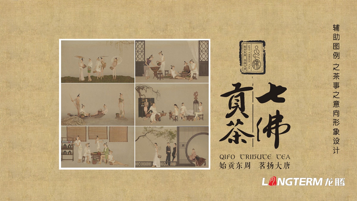 七佛貢茶茶葉LOGO設計|茶葉核心文化溯源輔助圖例字體視覺形象設計