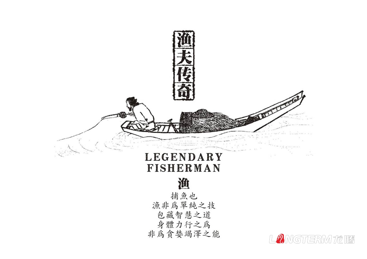 漁夫傳奇火鍋魚調料LOGO設計|火鍋魚酸菜魚麻辣魚火鍋底料調料包產品LOGO標志商標形象設計