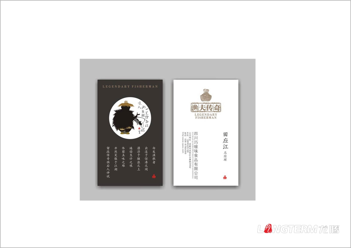 漁夫傳奇火鍋魚調料LOGO設計|火鍋魚酸菜魚麻辣魚火鍋底料調料包產品LOGO標志商標形象設計