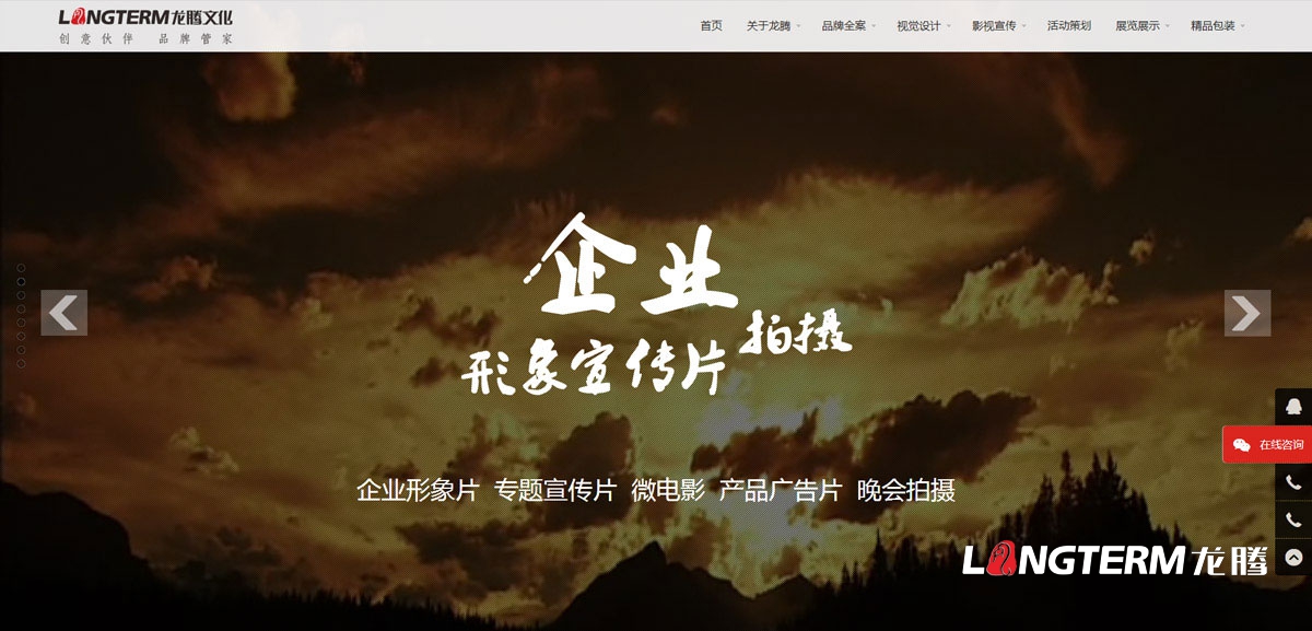 四川龍騰文化公司網站設計制作|多媒體文化傳播傳媒公司企業形象官網微官網設計制作建設技術實現