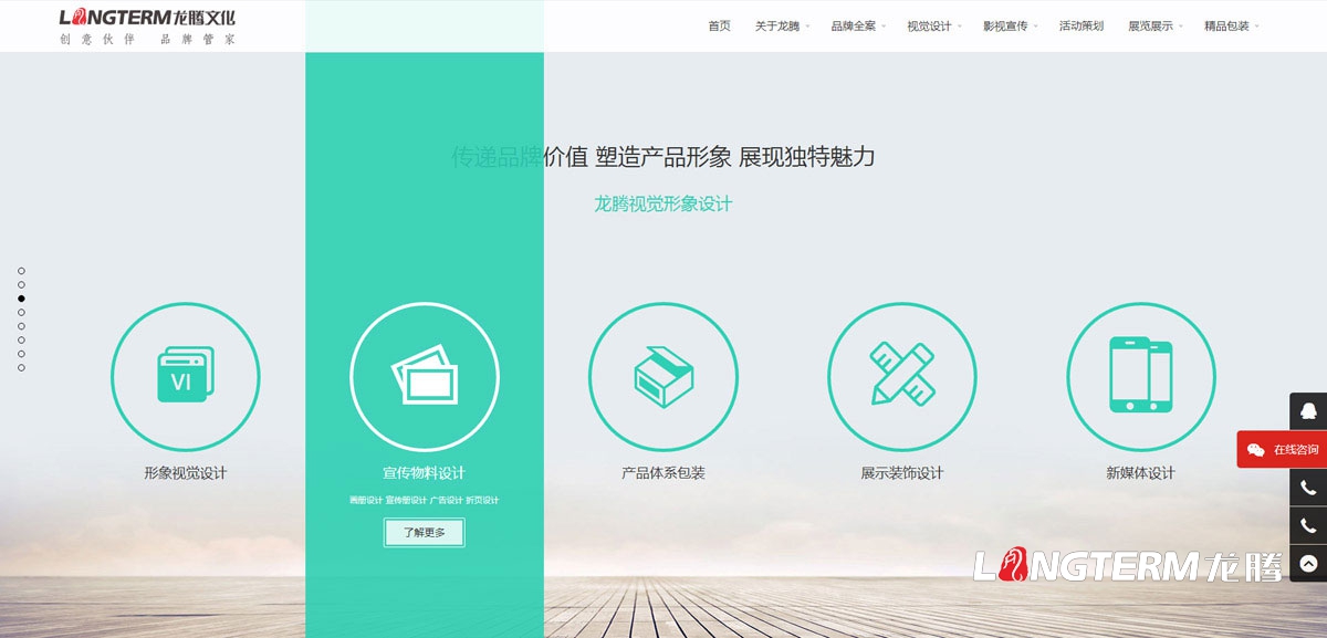 四川龍騰文化公司網站設計制作|多媒體文化傳播傳媒公司企業形象官網微官網設計制作建設技術實現
