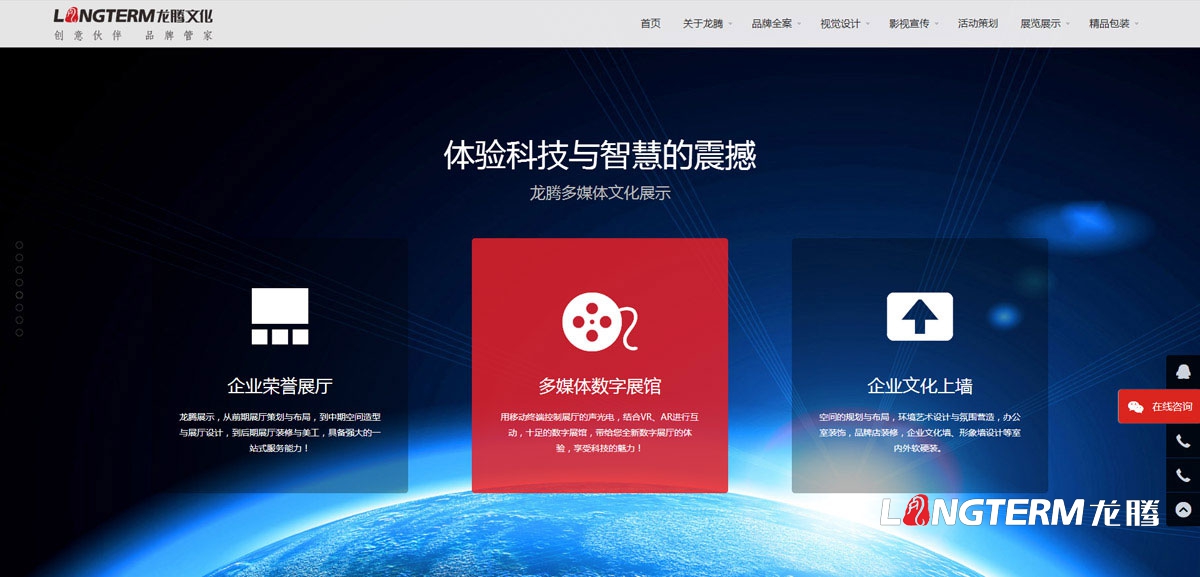 四川龍騰文化公司網站設計制作|多媒體文化傳播傳媒公司企業形象官網微官網設計制作建設技術實現