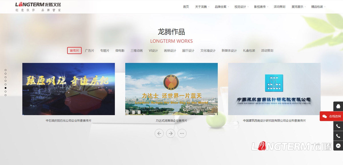 四川龍騰文化公司網站設計制作|多媒體文化傳播傳媒公司企業形象官網微官網設計制作建設技術實現