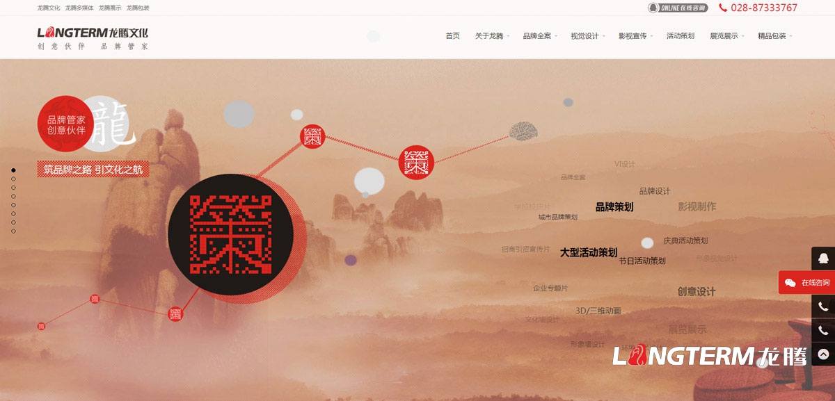 四川龍騰文化公司網站設計制作|多媒體文化傳播傳媒公司企業形象官網微官網設計制作建設技術實現