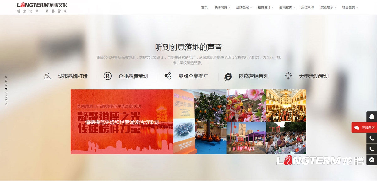 四川龍騰文化公司網站設計制作|多媒體文化傳播傳媒公司企業形象官網微官網設計制作建設技術實現