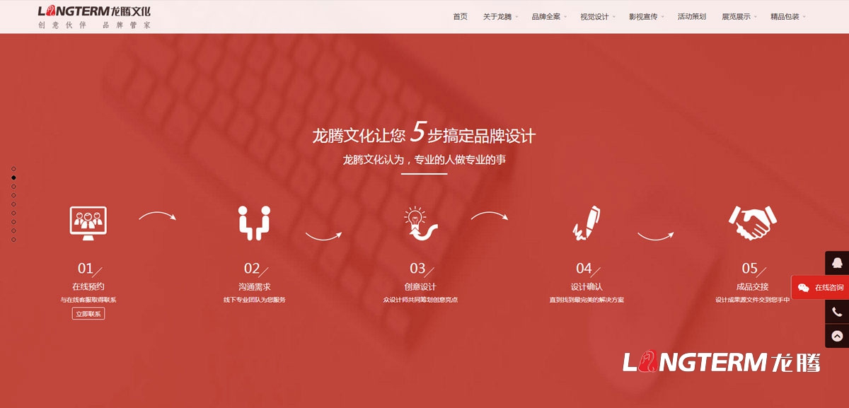 四川龍騰文化公司網站設計制作|多媒體文化傳播傳媒公司企業形象官網微官網設計制作建設技術實現