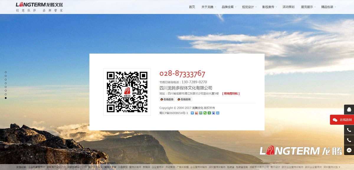 四川龍騰文化公司網站設計制作|多媒體文化傳播傳媒公司企業形象官網微官網設計制作建設技術實現