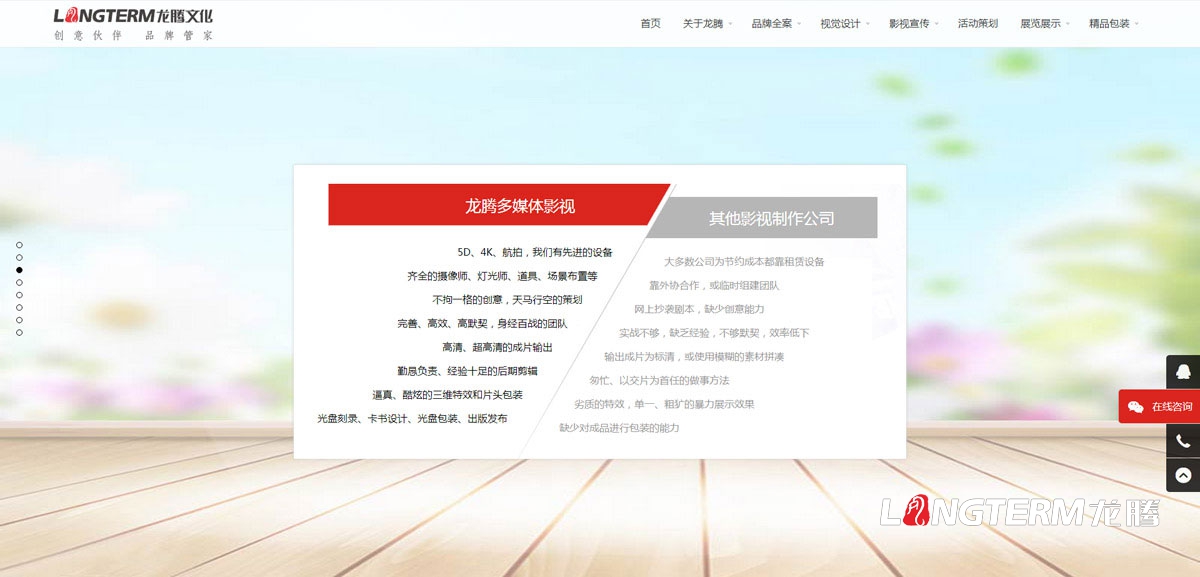 四川龍騰文化公司網站設計制作|多媒體文化傳播傳媒公司企業形象官網微官網設計制作建設技術實現