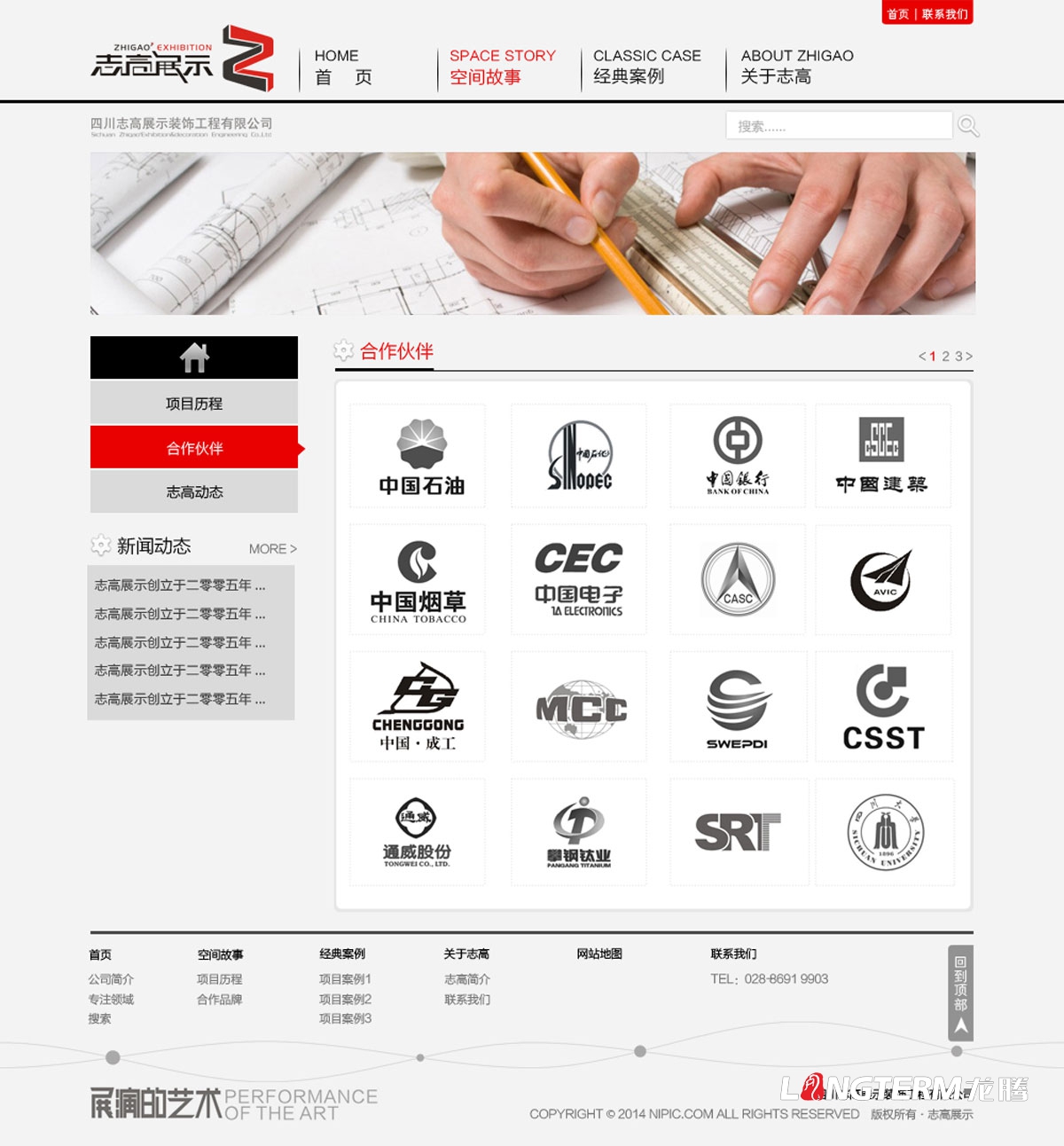 四川志高展示公司官網設計|工程展廳展示展覽公司企業形象官網設計制作建設