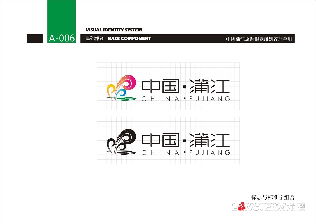 蒲江縣城市VI設計|城市旅游視覺系統LOGO設計|城市形象標志符號設計|蒲江縣VI創意視覺設計公司