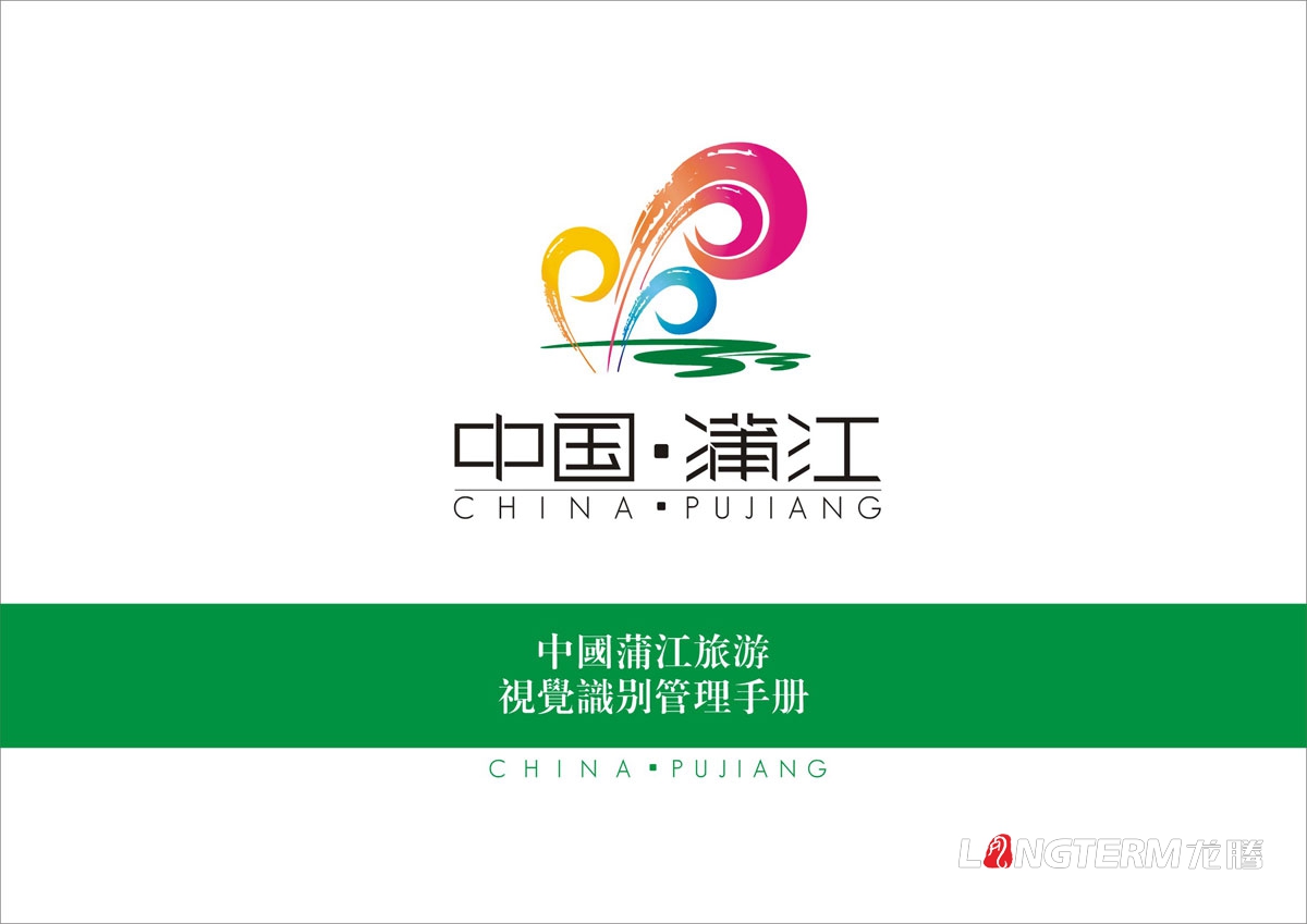 蒲江縣城市VI設計|城市旅游視覺系統LOGO設計|城市形象標志符號設計|蒲江縣VI創意視覺設計公司