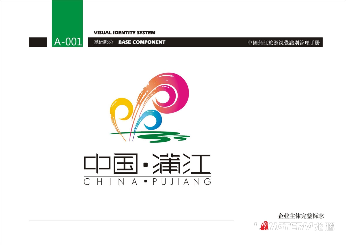 蒲江縣城市VI設計|城市旅游視覺系統LOGO設計|城市形象標志符號設計|蒲江縣VI創意視覺設計公司