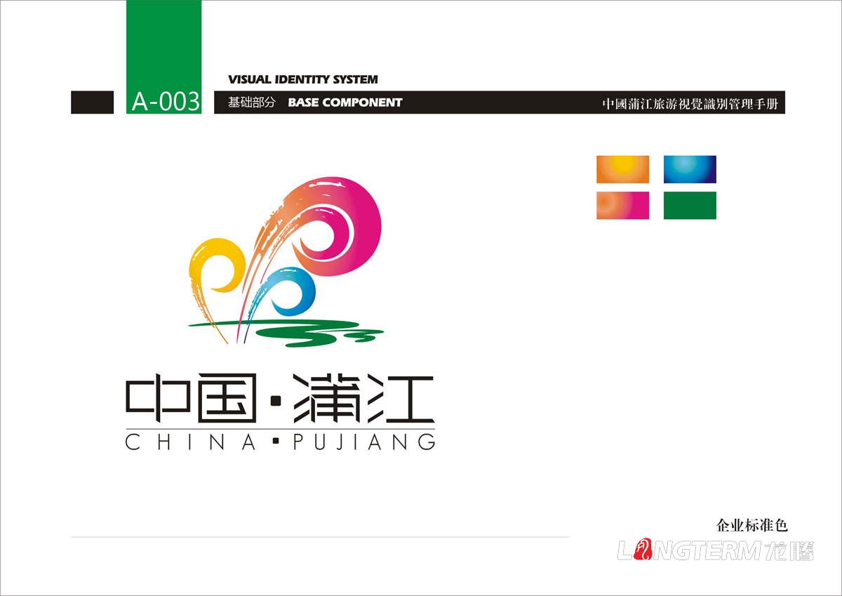 蒲江縣城市VI設計|城市旅游視覺系統LOGO設計|城市形象標志符號設計|蒲江縣VI創意視覺設計公司
