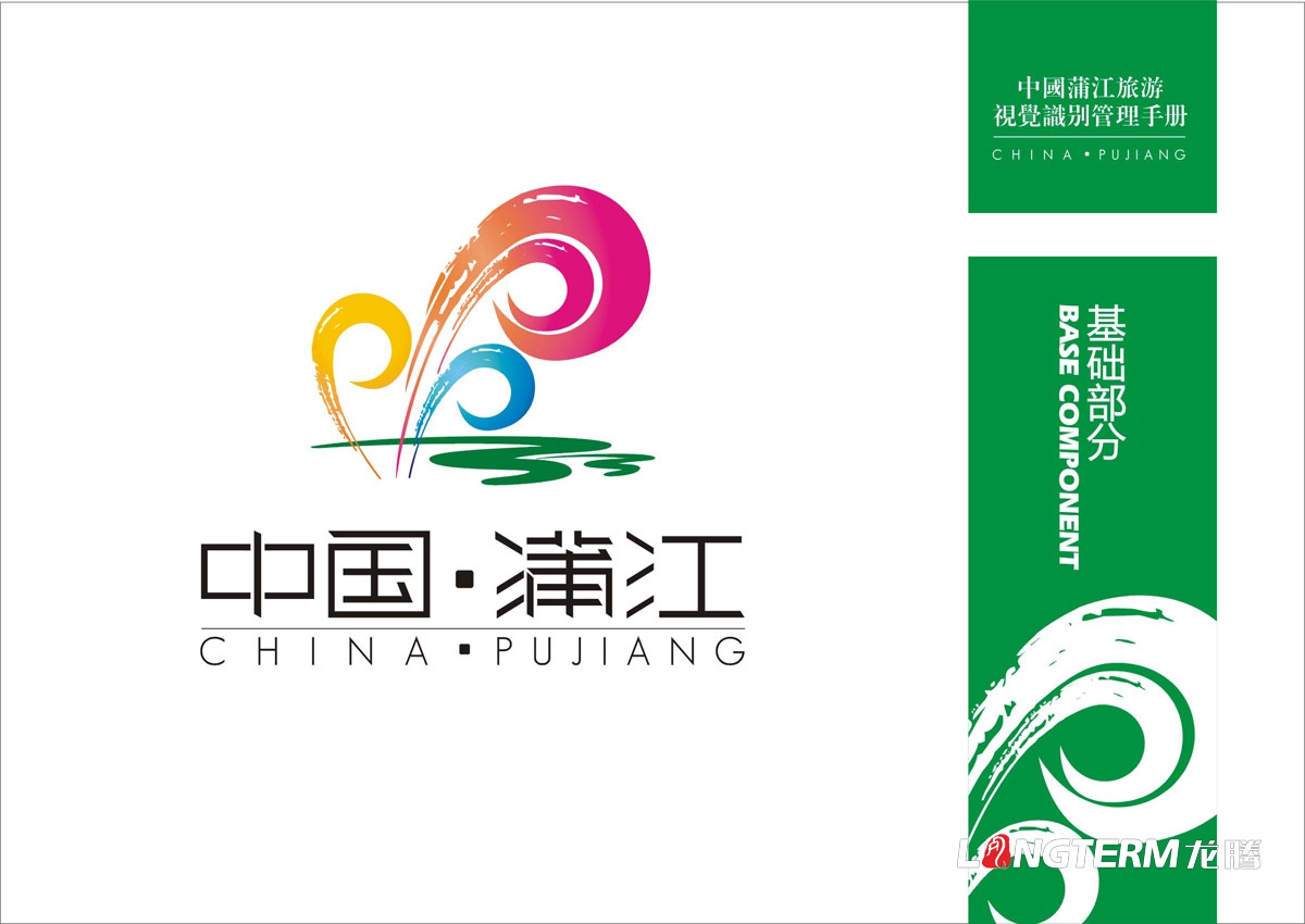 蒲江縣城市VI設計|城市旅游視覺系統LOGO設計|城市形象標志符號設計|蒲江縣VI創意視覺設計公司